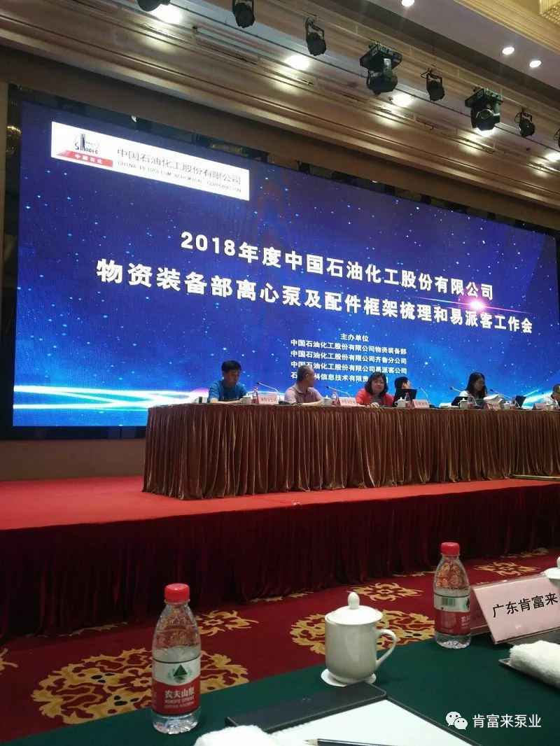 米兰体育·公司官方站在线登入-米兰(中国)签约《中国石化第二期离心泵及配件框架采购协议》