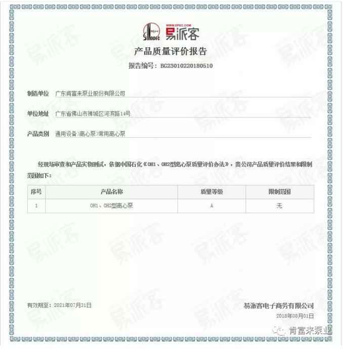 米兰体育·公司官方站在线登入-米兰(中国)荣获产品质量评价A级认证