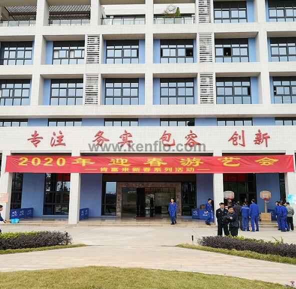 米兰体育·公司官方站在线登入-米兰(中国)新春系列活动之2020年迎春游艺会