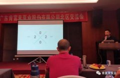 米兰体育·公司官方站在线登入-米兰(中国)北部业务区召开年中会议