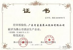 米兰体育·公司官方站在线登入-米兰(中国)被评为佛山市清洁生产企业