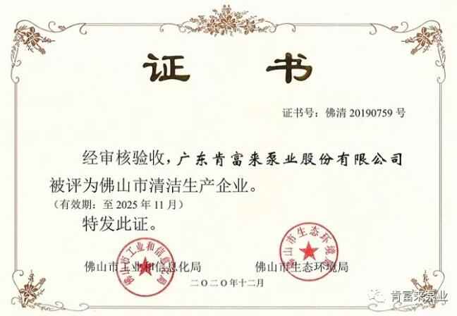 米兰体育·公司官方站在线登入-米兰(中国)被评为佛山市清洁生产企业