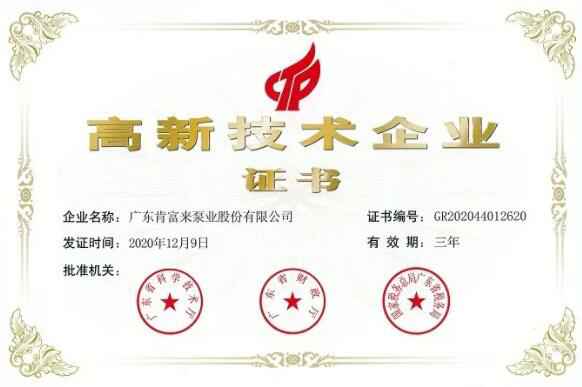 米兰体育·公司官方站在线登入-米兰(中国)公司取得新一期高新技术企业证书