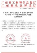 米兰体育·公司官方站在线登入-米兰(中国)通过省级清洁生产企业审核